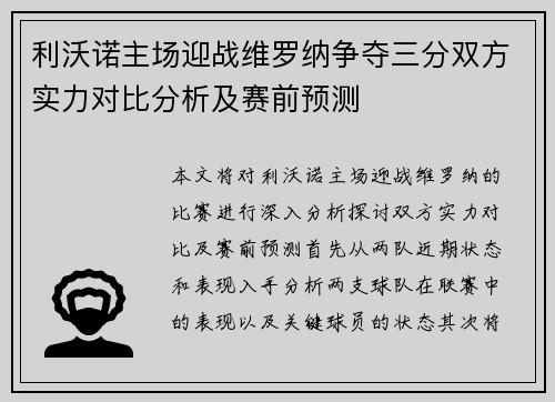 利沃诺主场迎战维罗纳争夺三分双方实力对比分析及赛前预测